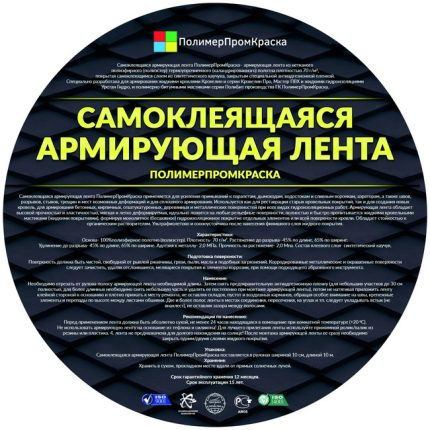 Самоклеящаяся армирующая лента 0,1м х10м