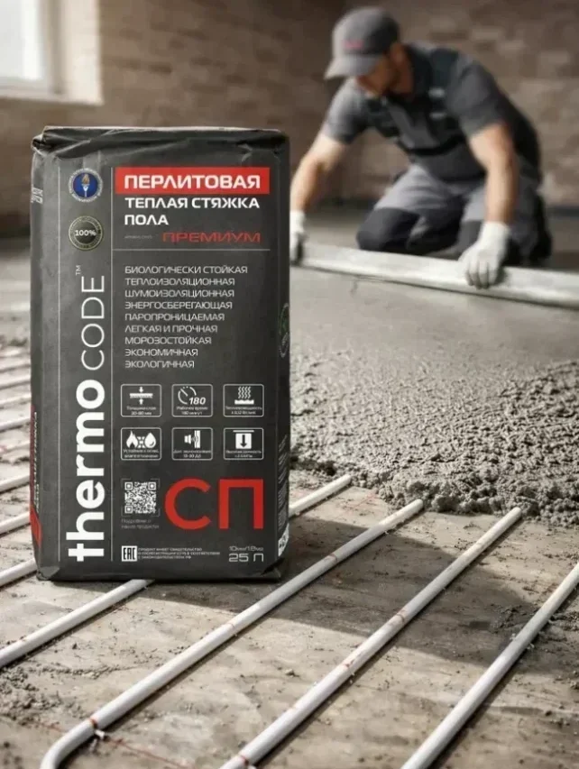 Тёплый пол стяжка ThermoCODE-СП, мешок 10 кг